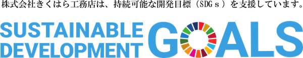 SDGｓ